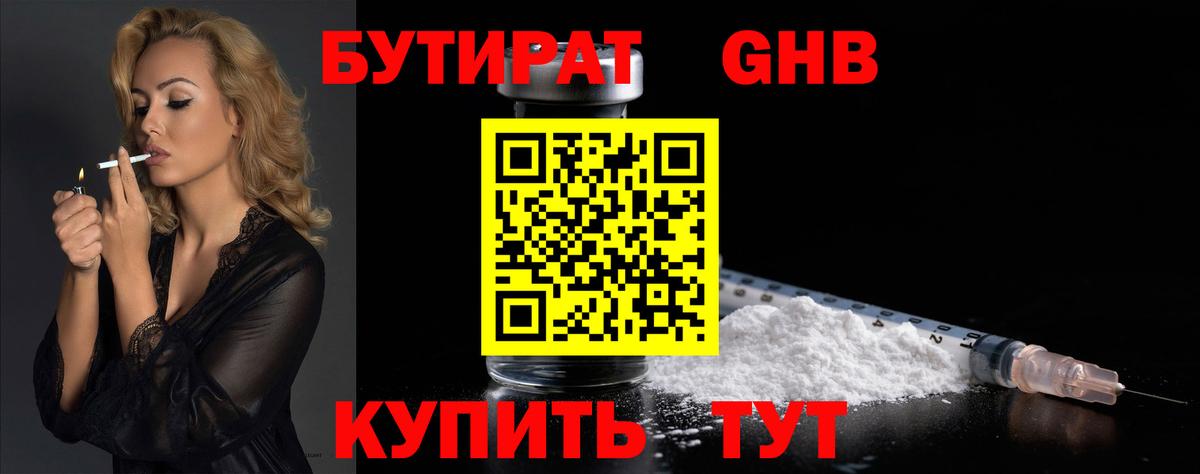 Соль-Илецк  БУТИРАТ вода  Вход с VPN 