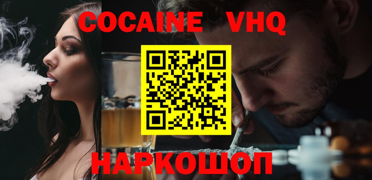 КОКАИН  КОКАИН VHQ  Вход с VPN  COCAIN Колумбийский  Соль-Илецк 