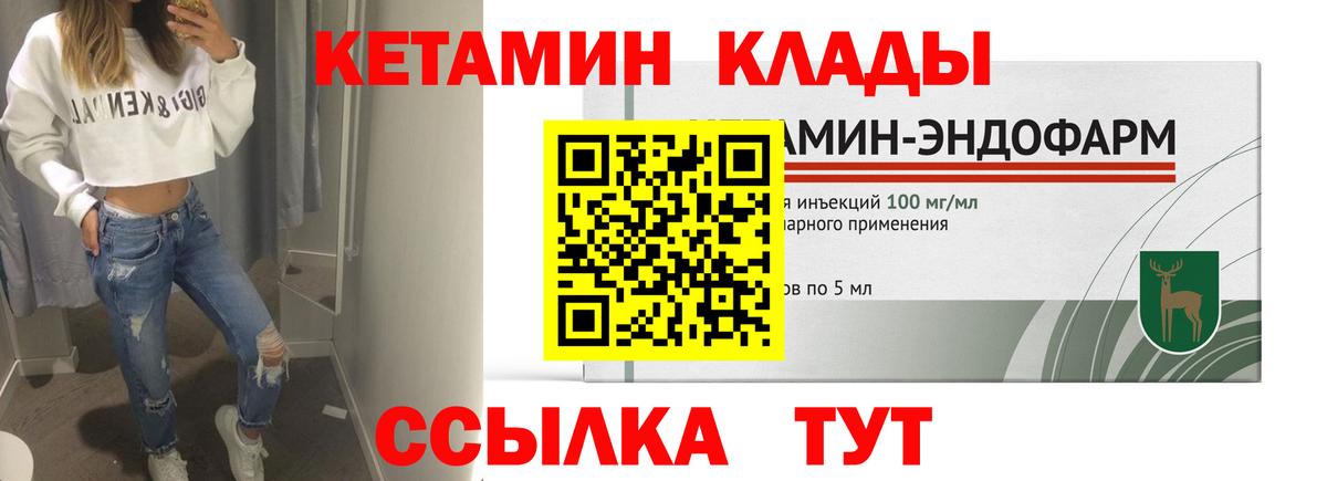Соль-Илецк  КЕТАМИН VHQ  Вход с VPN 