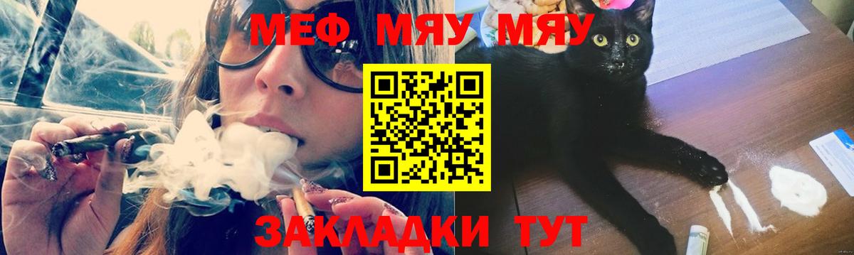 Меф  Вход с VPN  Соль-Илецк  МЯУ-МЯУ 4 MMC  МЕФ мука 