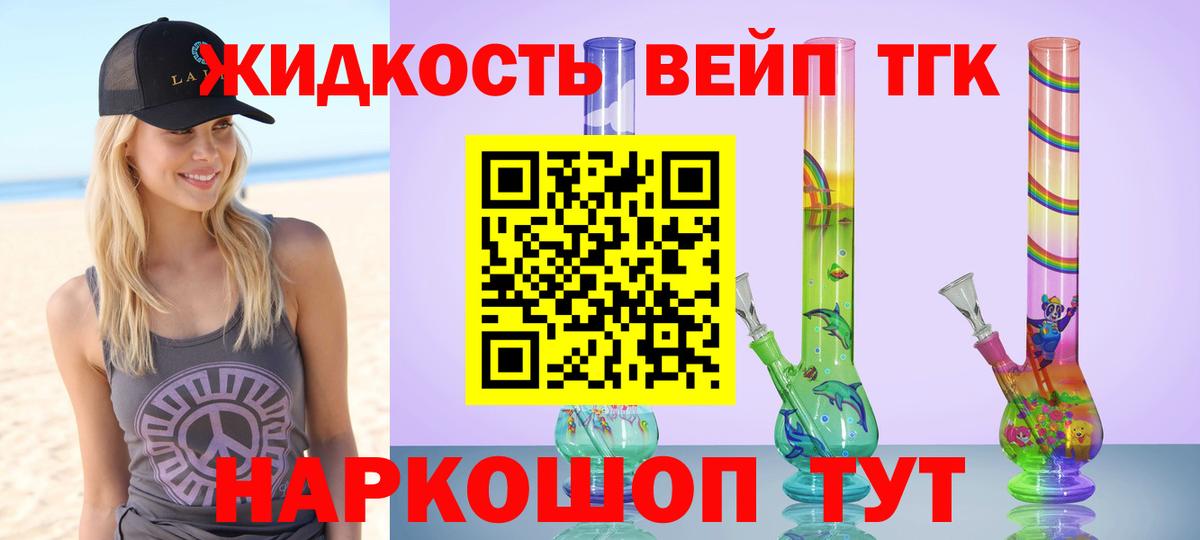 ТГК жижа Соль-Илецк